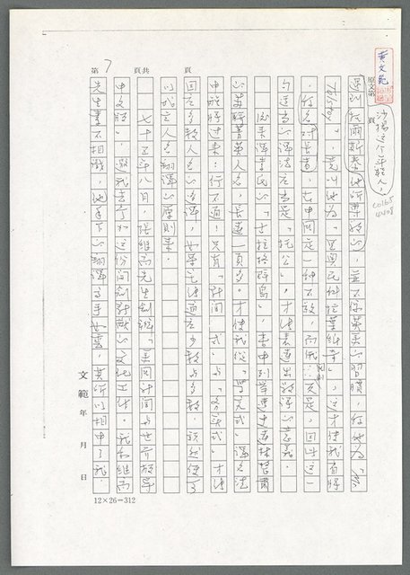主要名稱：姓名翻譯三式（影本）/劃一題名：翻譯小語圖檔，第8張，共10張