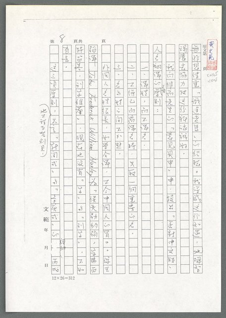 主要名稱：姓名翻譯三式（影本）/劃一題名：翻譯小語圖檔，第9張，共10張
