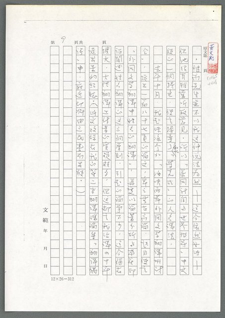 主要名稱：姓名翻譯三式（影本）/劃一題名：翻譯小語圖檔，第10張，共10張
