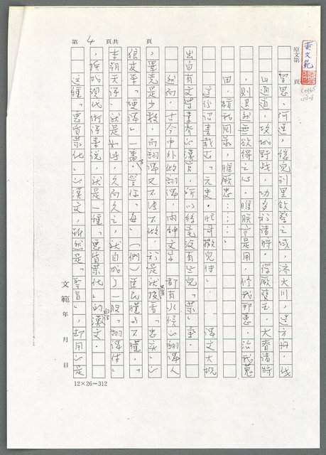 主要名稱：可喜的白話詔書（影本）/劃一題名：翻譯小語圖檔，第5張，共13張