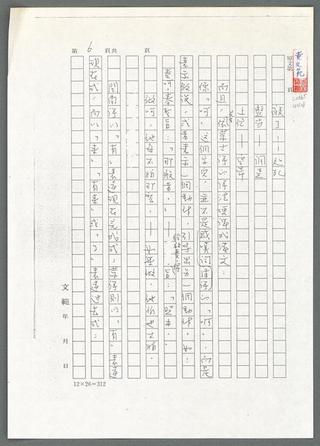 主要名稱：可喜的白話詔書（影本）/劃一題名：翻譯小語圖檔，第7張，共13張