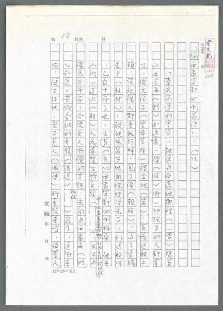 主要名稱：可喜的白話詔書（影本）/劃一題名：翻譯小語圖檔，第11張，共13張