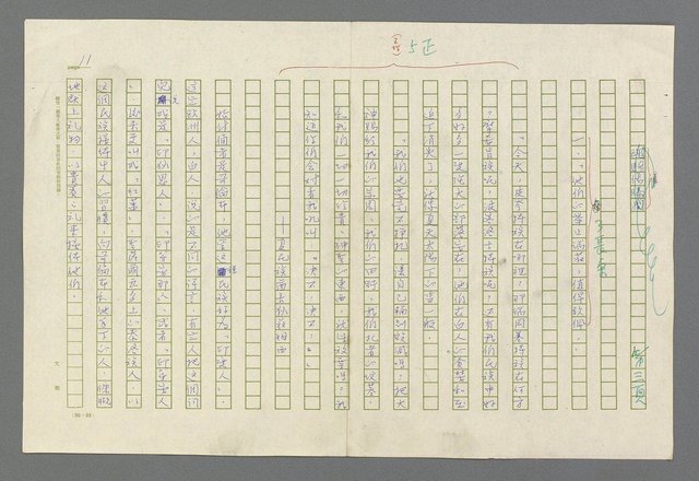 主要名稱：魂斷傷膝澗圖檔，第7張，共669張