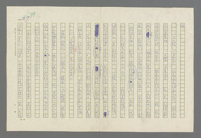 主要名稱：魂斷傷膝澗圖檔，第72張，共669張