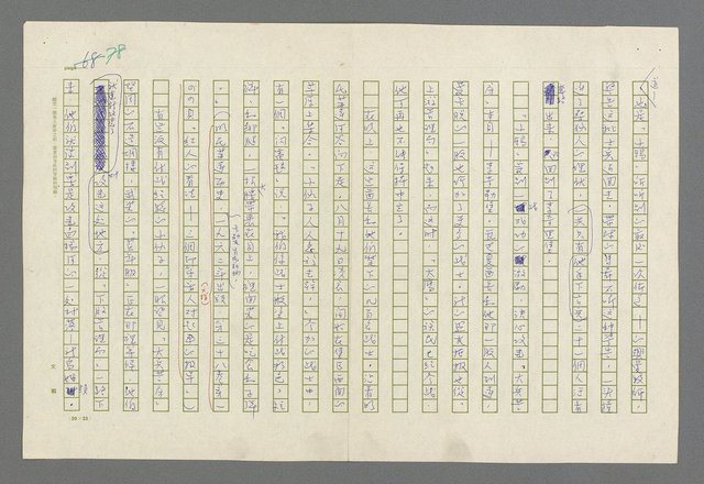 主要名稱：魂斷傷膝澗圖檔，第73張，共669張