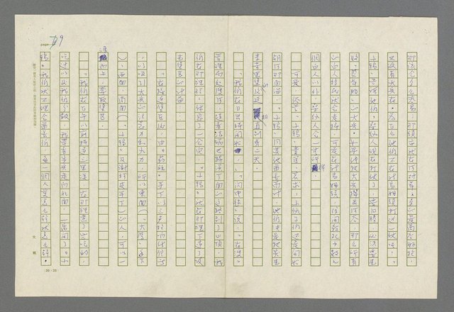 主要名稱：魂斷傷膝澗圖檔，第74張，共669張