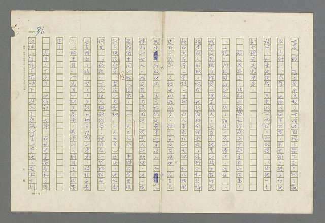 主要名稱：魂斷傷膝澗圖檔，第91張，共669張