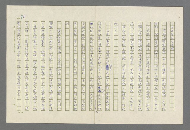 主要名稱：魂斷傷膝澗圖檔，第93張，共669張