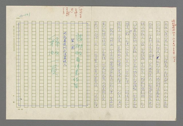 主要名稱：魂斷傷膝澗圖檔，第96張，共669張