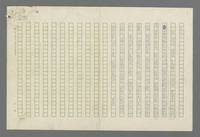 主要名稱：魂斷傷膝澗圖檔，第104張，共669張