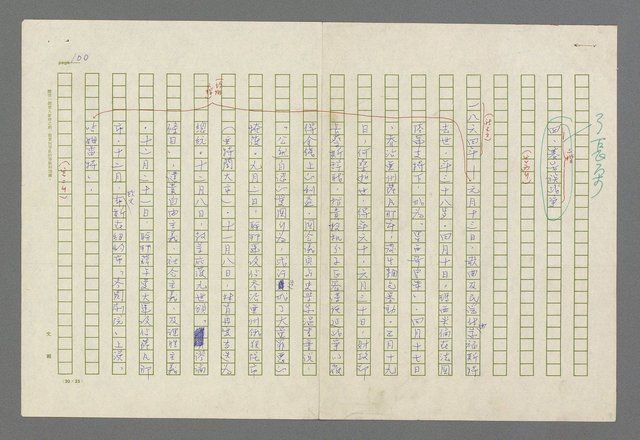 主要名稱：魂斷傷膝澗圖檔，第105張，共669張