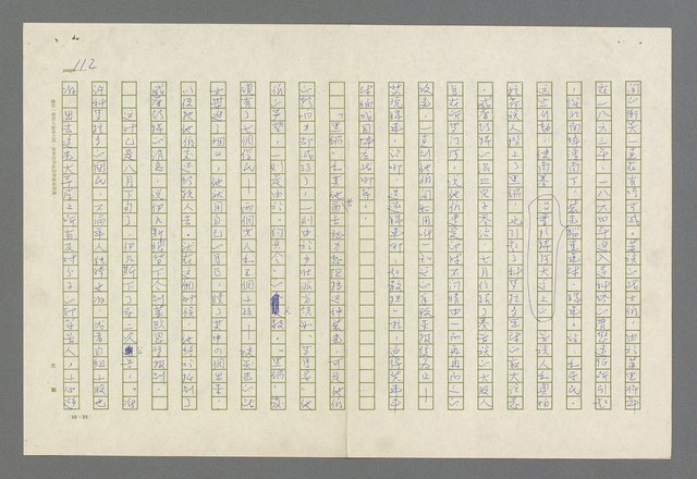 主要名稱：魂斷傷膝澗圖檔，第117張，共669張