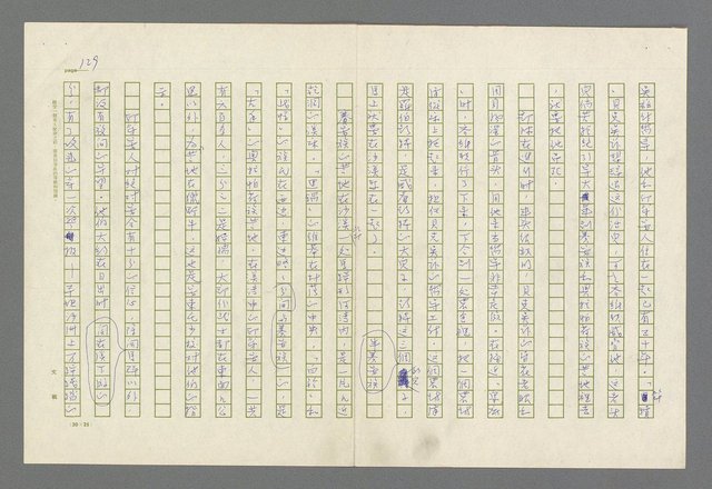 主要名稱：魂斷傷膝澗圖檔，第134張，共669張