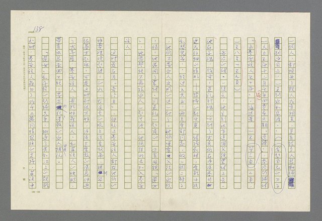 主要名稱：魂斷傷膝澗圖檔，第143張，共669張