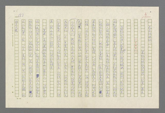 主要名稱：魂斷傷膝澗圖檔，第157張，共669張