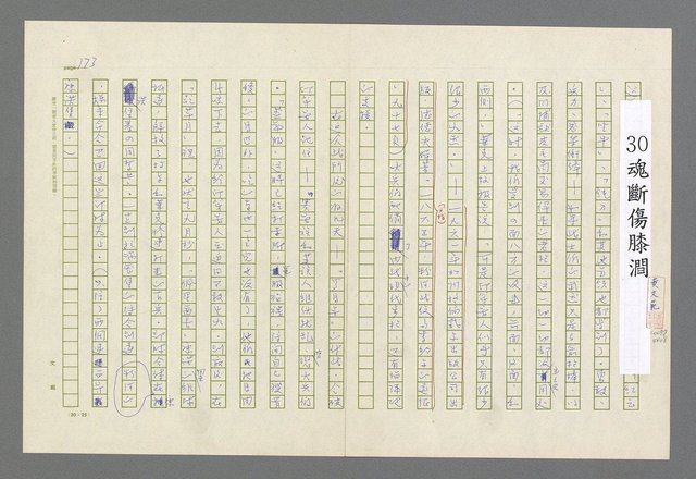 主要名稱：魂斷傷膝澗圖檔，第177張，共669張