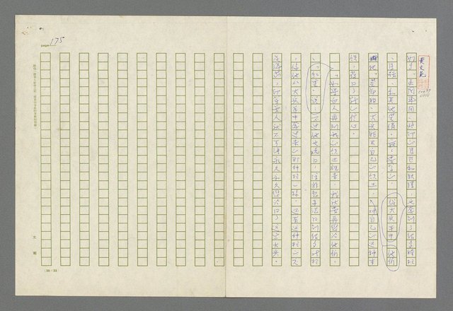 主要名稱：魂斷傷膝澗圖檔，第179張，共669張