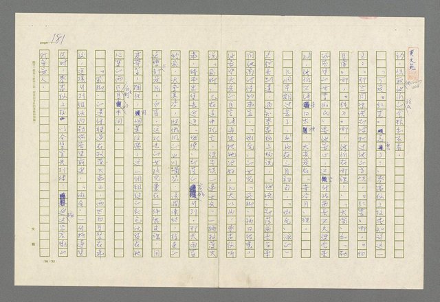 主要名稱：魂斷傷膝澗圖檔，第185張，共669張