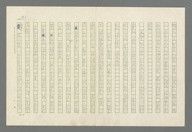 主要名稱：魂斷傷膝澗圖檔，第196張，共669張