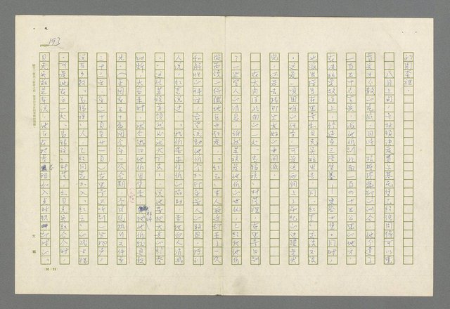 主要名稱：魂斷傷膝澗圖檔，第197張，共669張