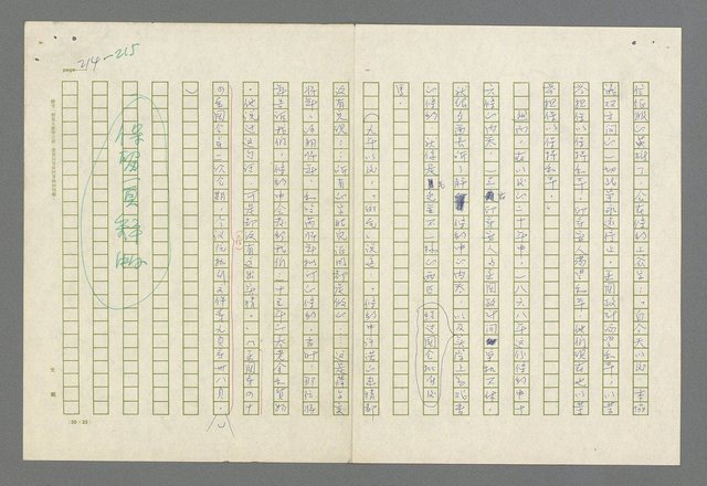 主要名稱：魂斷傷膝澗圖檔，第218張，共669張