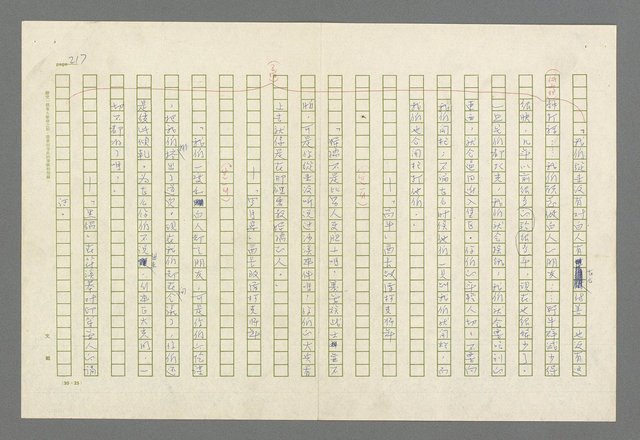 主要名稱：魂斷傷膝澗圖檔，第220張，共669張