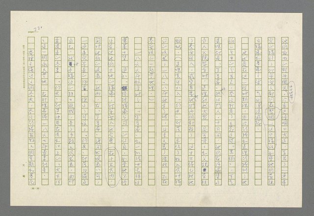 主要名稱：魂斷傷膝澗圖檔，第223張，共669張