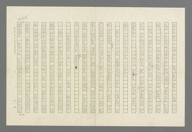 主要名稱：魂斷傷膝澗圖檔，第226張，共669張