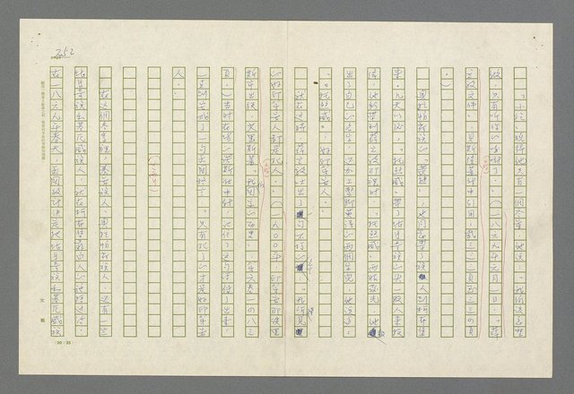 主要名稱：魂斷傷膝澗圖檔，第255張，共669張