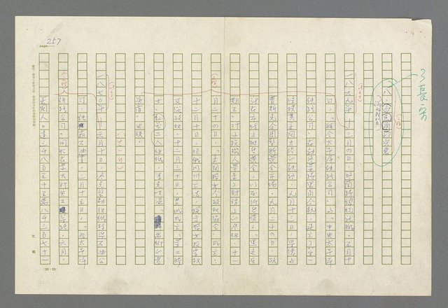 主要名稱：魂斷傷膝澗圖檔，第260張，共669張