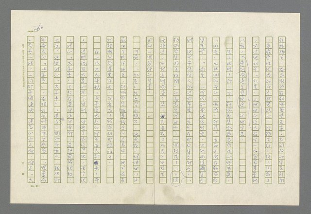 主要名稱：魂斷傷膝澗圖檔，第263張，共669張