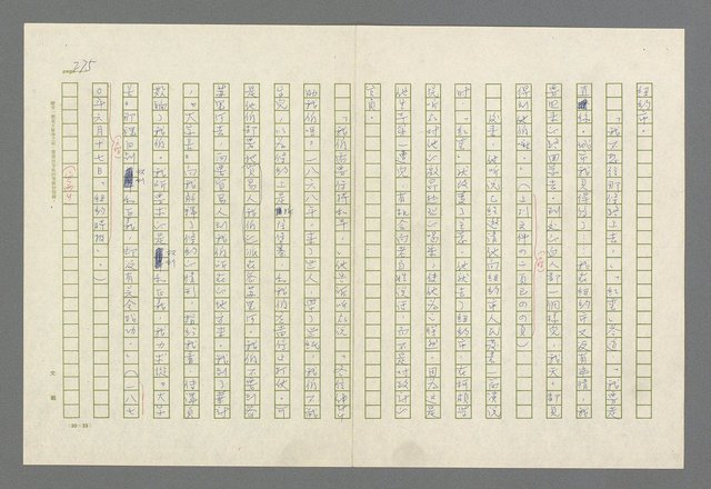 主要名稱：魂斷傷膝澗圖檔，第278張，共669張