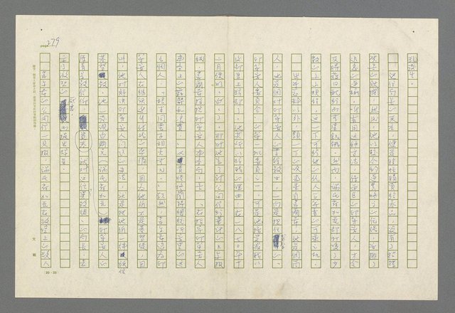 主要名稱：魂斷傷膝澗圖檔，第282張，共669張