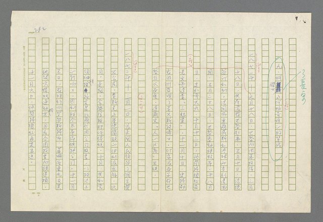 主要名稱：魂斷傷膝澗圖檔，第285張，共669張