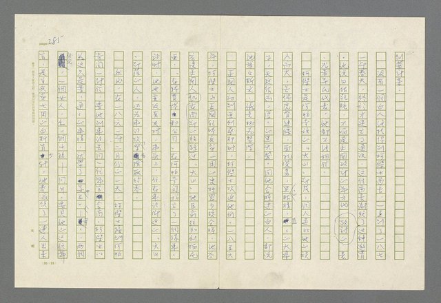 主要名稱：魂斷傷膝澗圖檔，第288張，共669張