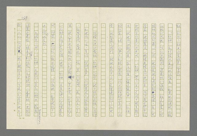 主要名稱：魂斷傷膝澗圖檔，第292張，共669張