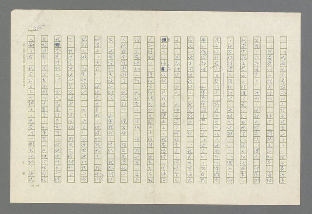 主要名稱：魂斷傷膝澗圖檔，第308張，共669張