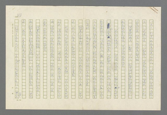 主要名稱：魂斷傷膝澗圖檔，第316張，共669張