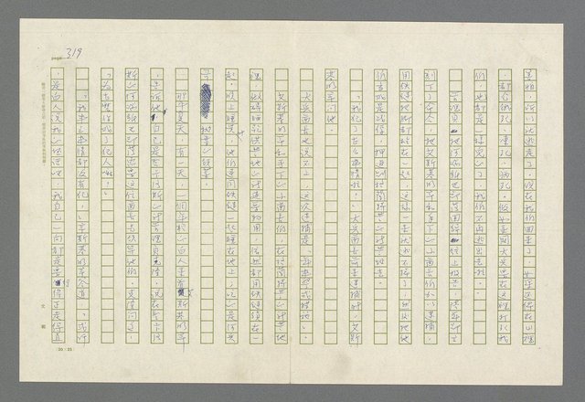 主要名稱：魂斷傷膝澗圖檔，第322張，共669張