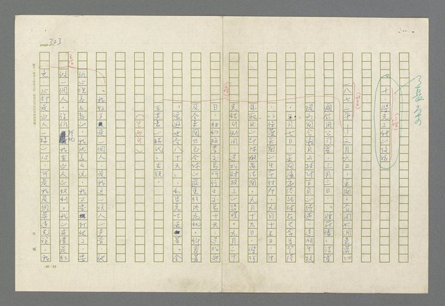 主要名稱：魂斷傷膝澗圖檔，第326張，共669張