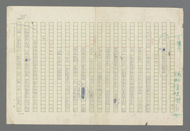 主要名稱：魂斷傷膝澗圖檔，第361張，共669張