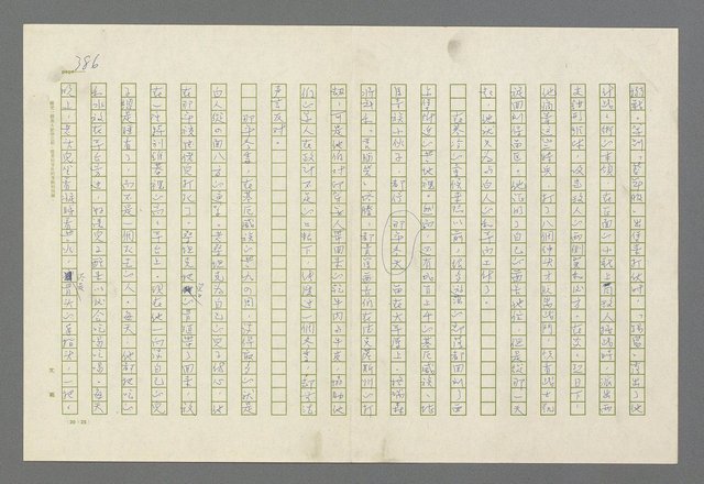 主要名稱：魂斷傷膝澗圖檔，第372張，共669張