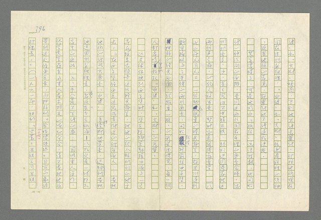 主要名稱：魂斷傷膝澗圖檔，第382張，共669張