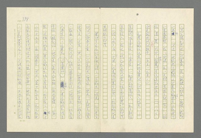 主要名稱：魂斷傷膝澗圖檔，第384張，共669張