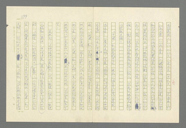 主要名稱：魂斷傷膝澗圖檔，第385張，共669張