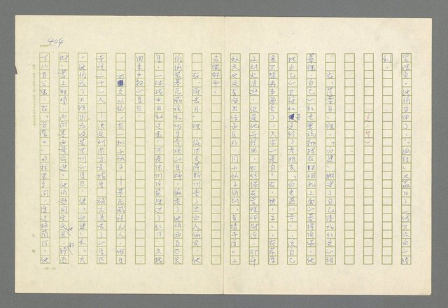 主要名稱：魂斷傷膝澗圖檔，第390張，共669張