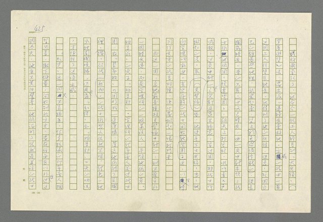 主要名稱：魂斷傷膝澗圖檔，第412張，共669張