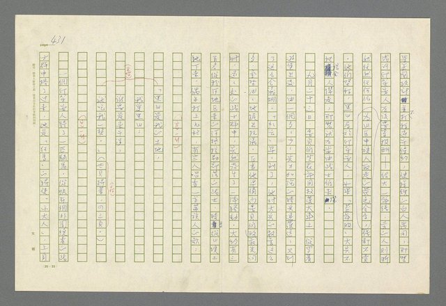 主要名稱：魂斷傷膝澗圖檔，第418張，共669張