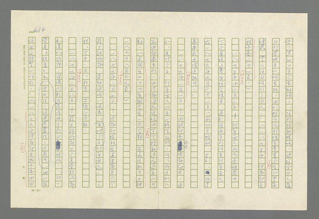 主要名稱：魂斷傷膝澗圖檔，第421張，共669張