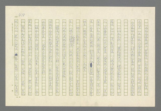 主要名稱：魂斷傷膝澗圖檔，第465張，共669張